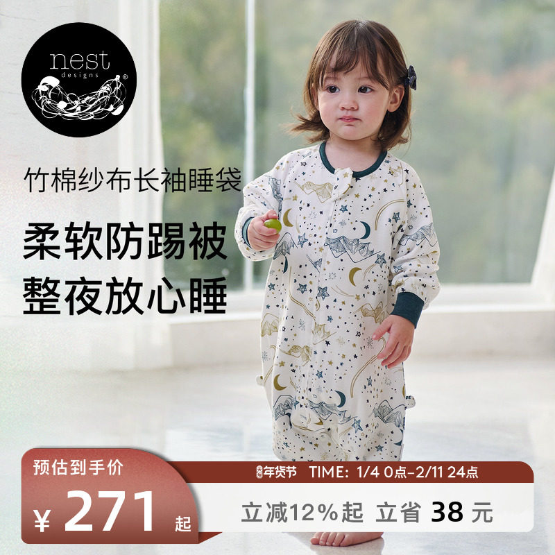 Nest Designs婴儿睡袋秋冬款竹棉纱布宝宝睡袋四季通用分腿防踢被,婴童用品,睡袋/防踢被,淘宝优惠券,粉丝福利购,淘宝优惠卷