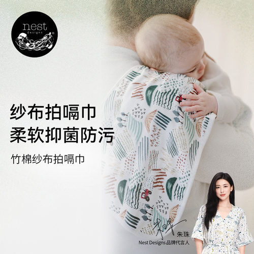 NestDesigns婴儿口水巾拍嗝巾