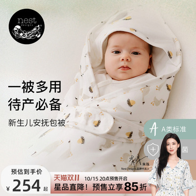 NestDesigns新生儿安抚包被