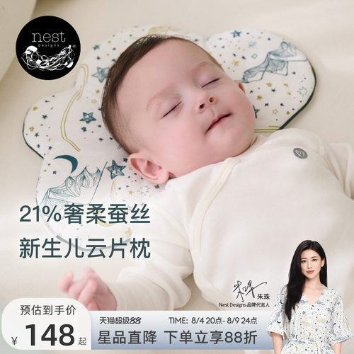 NestDesigns婴儿云片枕