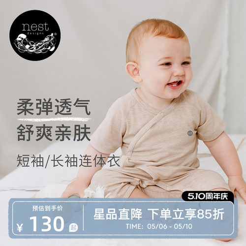 NestDesigns婴儿短袖连体衣