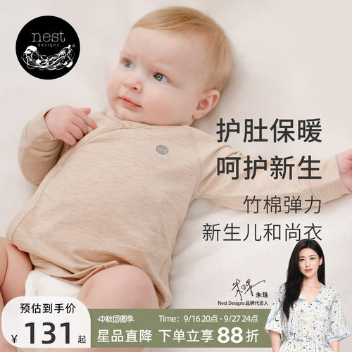 NestDesigns新生儿和尚衣