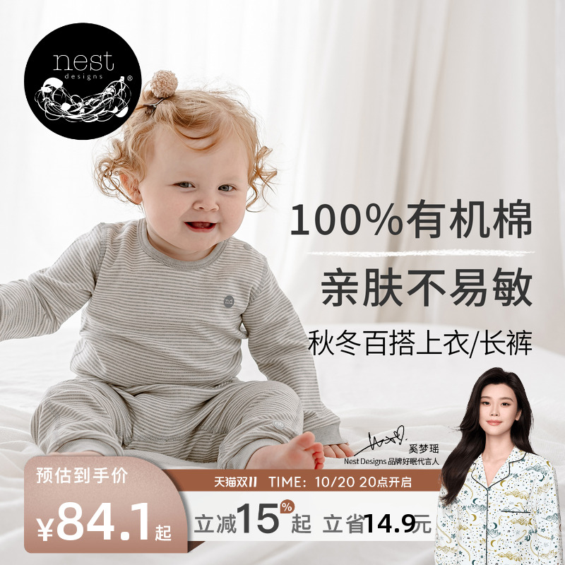 Nest Designs宝宝长袖T恤有机棉婴儿长袖纯棉上衣长裤秋冬款打底