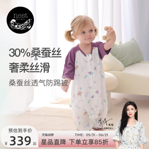 NestDesigns婴儿桑蚕丝睡袋