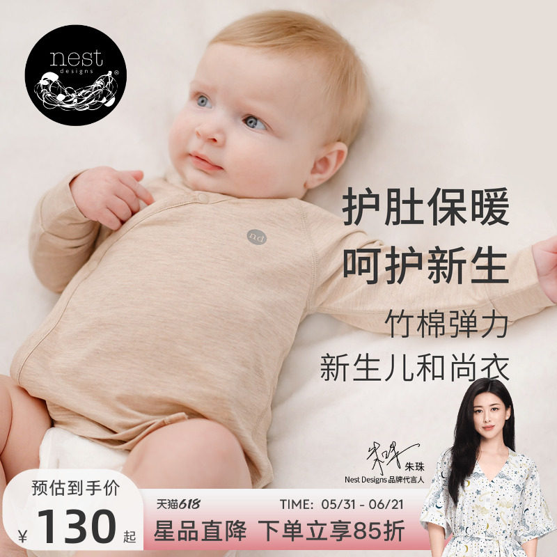 Nest Designs新生儿和尚衣哈衣春夏婴儿宝宝衣服亲肤开襟长袖上衣