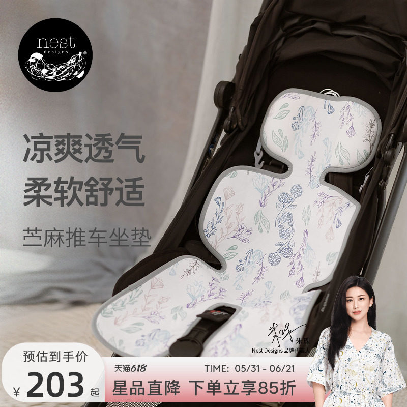 NestDesigns婴儿推车凉席