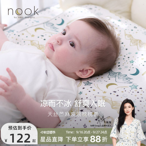 NestDesigns婴儿天丝苎麻枕套