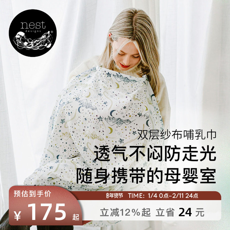 Nest Designs孕妇哺乳巾女士外出披肩四季多功能遮挡喂奶透气方巾,孕妇装/孕产妇用品/营养,哺乳巾,淘宝优惠券,粉丝福利购,淘宝优惠卷