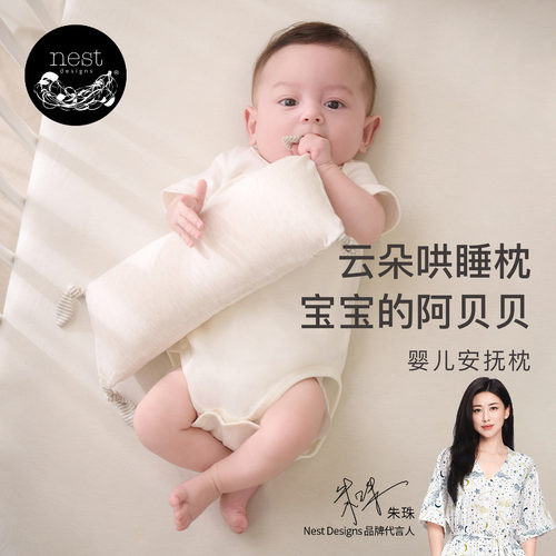 NestDesigns婴儿安抚枕