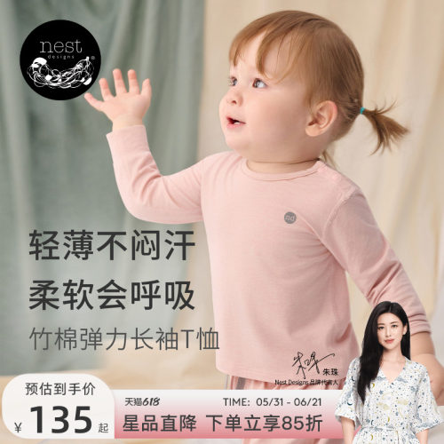 NestDesigns儿童家居服