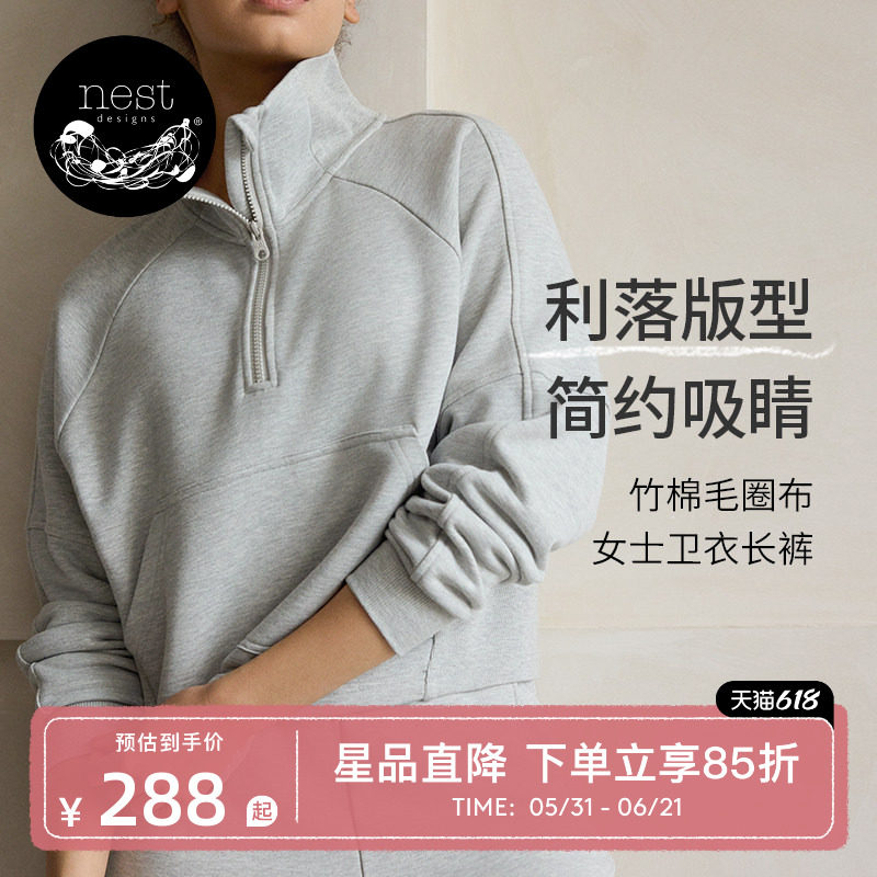 Nest Designs女士套头卫衣高领拉链宽松卫裤秋冬竹棉毛圈运动套装