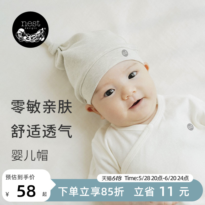 Nest Designs男女宝宝新生儿纯棉婴幼儿帽子亲肤透气婴儿四季通用
