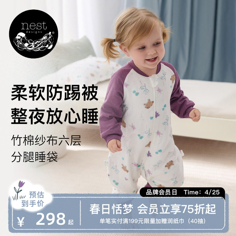 Nest Designs婴儿睡袋四季通用竹棉纱布宝宝儿童分腿防踢被春夏