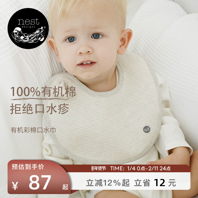 Nest Designs婴儿口水巾彩棉围兜巾宝宝围嘴四季通用（2件装）,婴童用品,口水巾,淘宝优惠券,粉丝福利购,淘宝优惠卷
