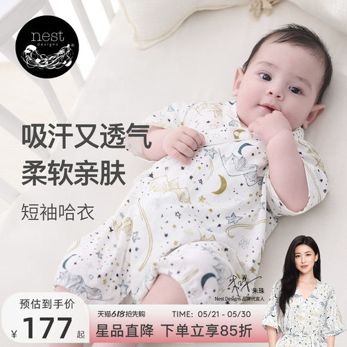 NestDesigns婴儿短袖哈衣