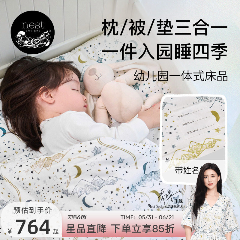 Nest Designs婴儿竹棉盖被幼儿园床品一体式儿童盖毯枕头三件套