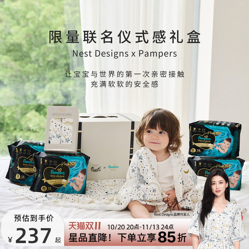 Nest Designs X 帮宝适联名礼盒宝宝包单方巾盖毯防惊跳包巾