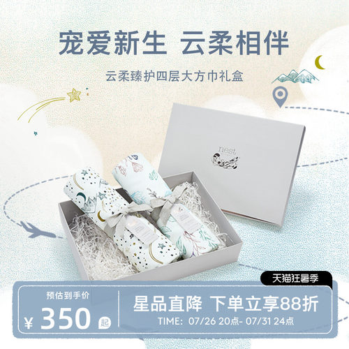 NestDesigns四层大方巾礼盒