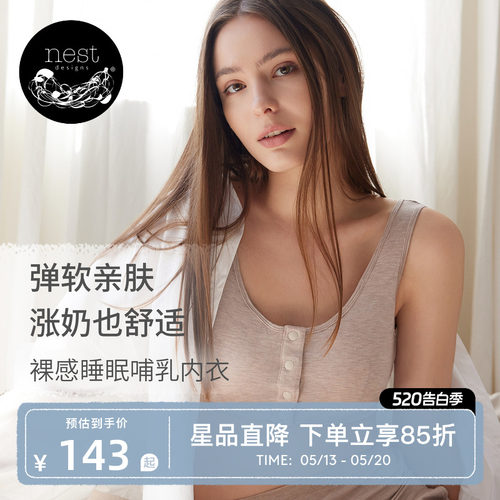 NestDesigns哺乳内衣