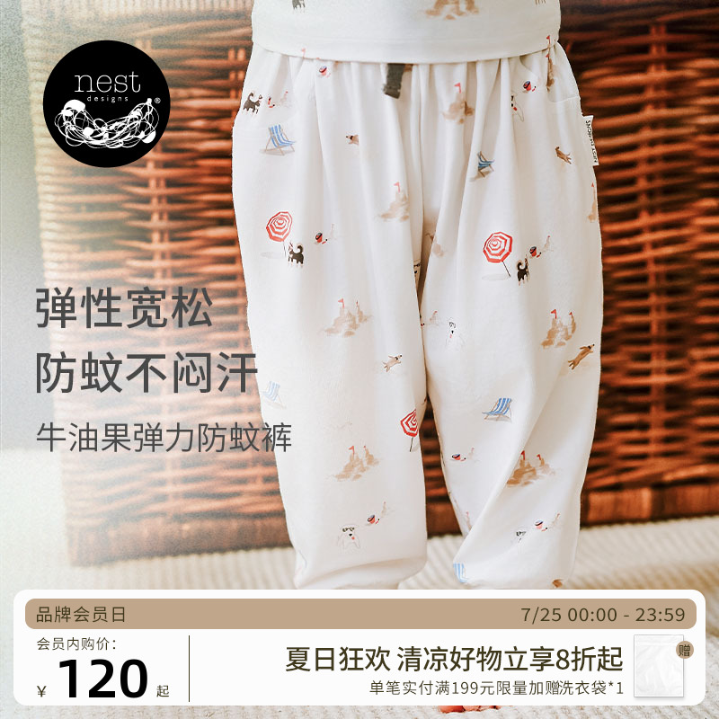 Nest Designs儿童防蚊裤男女童宝宝裤子春夏薄款透气宽松哈伦长裤 - nestdesigns母婴旗舰店