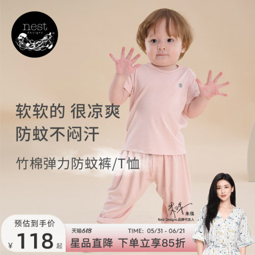 NestDesigns宝宝防蚊裤