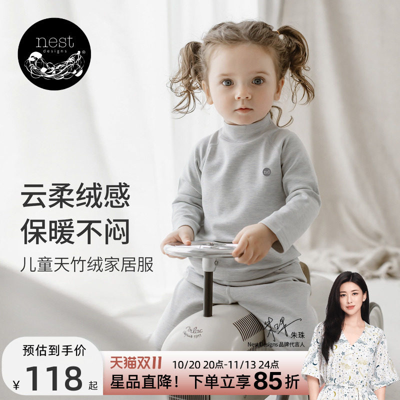 【朱珠推荐】Nest Designs儿童家居服天竹绒睡衣套装秋冬宝宝长裤