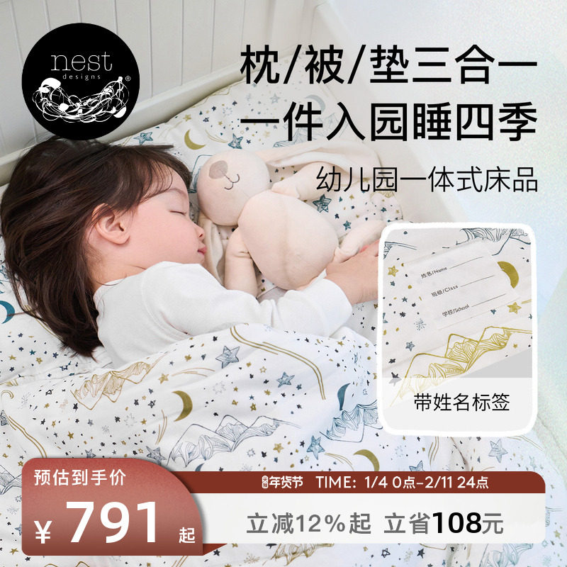 Nest Designs婴儿竹棉盖被幼儿园床品一体式儿童盖毯枕头三件套,婴童用品,婴童床品套件,淘宝优惠券,粉丝福利购,淘宝优惠卷