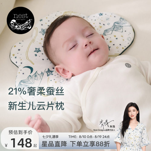 NestDesigns婴儿云片枕