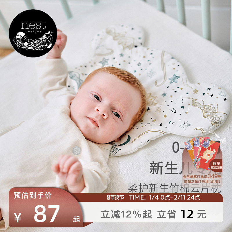 Nest Designs婴儿枕头云片枕新生儿宝宝0到6月秋冬竹棉柔软枕巾