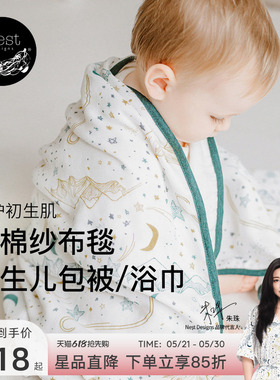 Nest Designs新生儿纱布包单包巾包被大方巾婴儿盖毯宝宝春夏浴巾