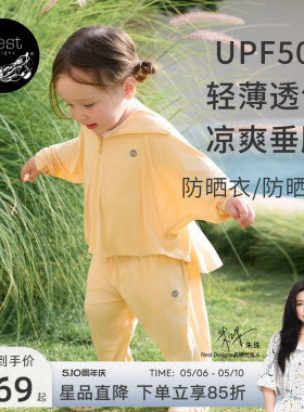Nest Designs儿童长袖防晒衣斗篷宝宝外套轻薄外出防晒服春夏