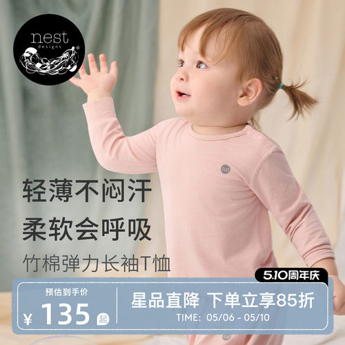 NestDesigns儿童家居服