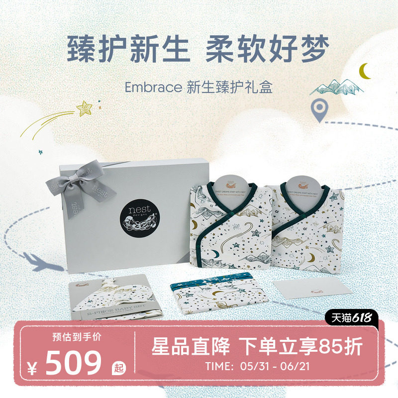 Nest Designs新生儿家居服礼盒宝宝婴儿哈衣初生套装满月百天送礼