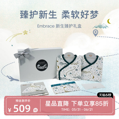 NestDesigns新生儿礼盒
