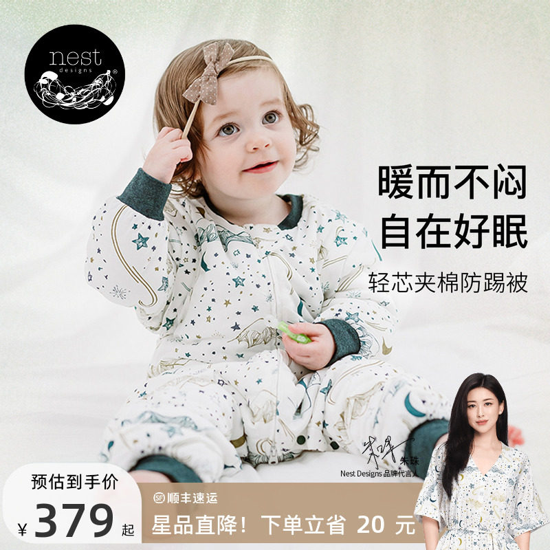 【朱珠推荐】Nest Designs婴儿睡袋秋冬轻芯夹棉保暖儿童防踢被