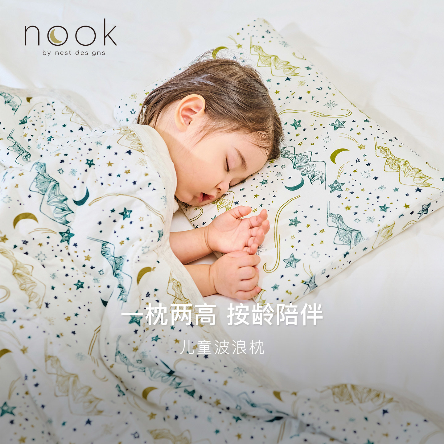 Nest Designs儿童波浪枕宝宝婴儿透气护颈枕头枕套午睡幼儿枕头