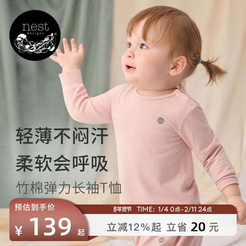 Nest Designs儿童家居服男女童打底衫长袖T恤居家上衣春夏内搭,童装/婴儿装/亲子装,T恤,淘宝优惠券,粉丝福利购,淘宝优惠卷