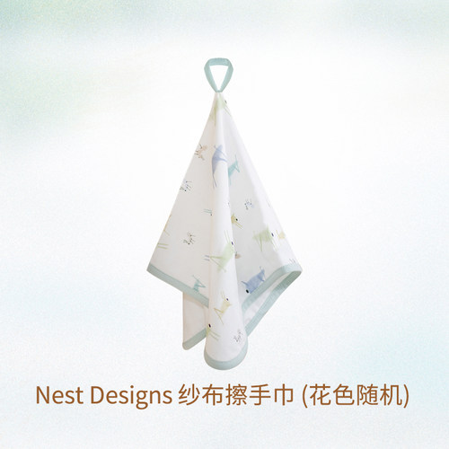 NestDesigns竹棉纱布擦手巾