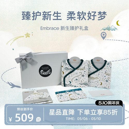 NestDesigns新生儿礼盒