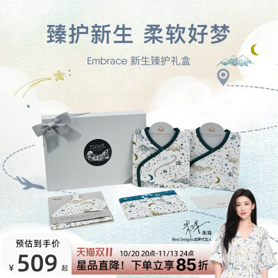 NestDesigns新生儿礼盒