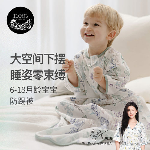 NestDesigns竹棉纱布婴儿睡袋