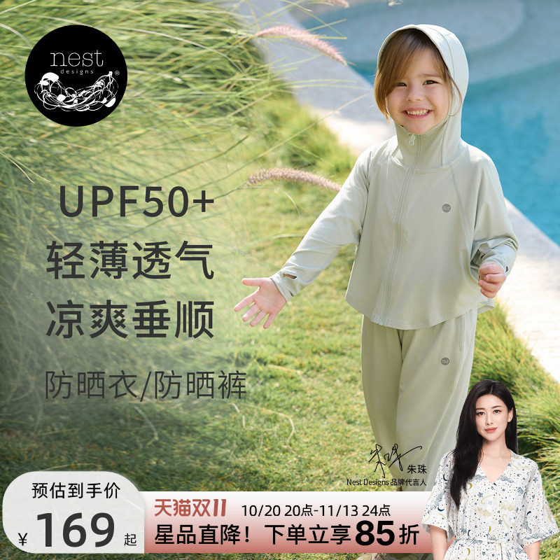 Nest Designs儿童长袖防晒衣斗篷宝宝外套轻薄外出防晒服春夏