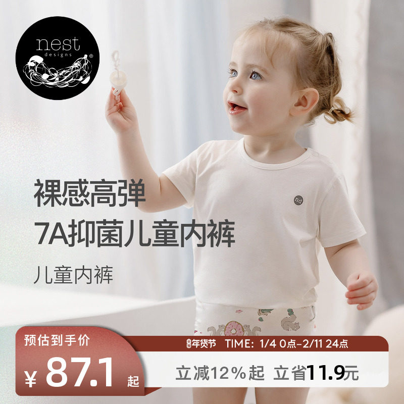 Nest Designs宝宝内裤男女童竹纤维弹力儿童平角短裤2件装,童装/婴儿装/亲子装,内裤,淘宝优惠券,粉丝福利购,淘宝优惠卷