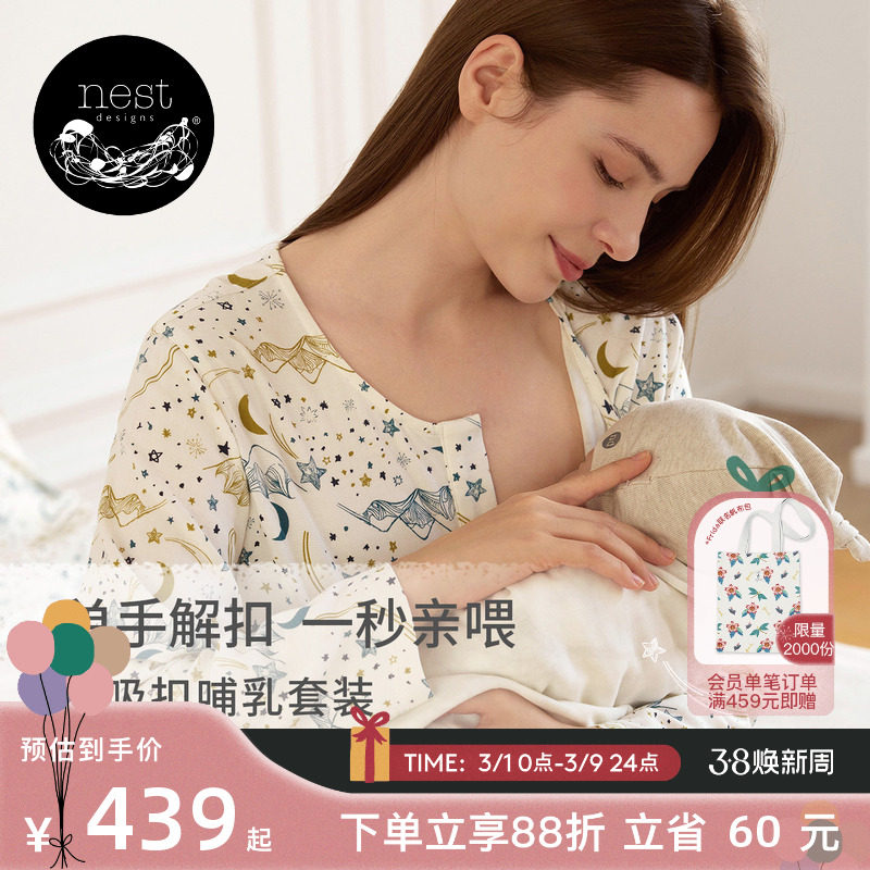 Nest Designs孕妇月子服哺乳上衣长袖产妇睡衣竹棉居家服哺乳套装