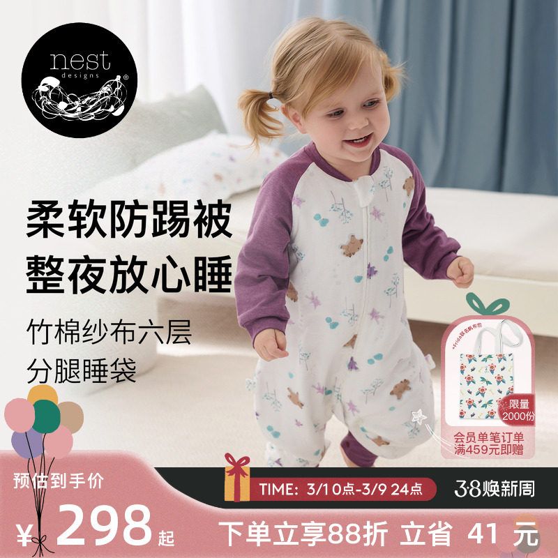 Nest Designs婴儿睡袋秋冬竹棉纱布六层宝宝儿童分腿防踢被四季