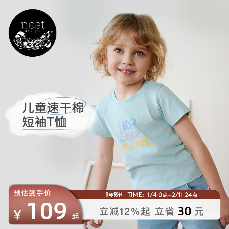 Nest Designs PR小云朵童装男童短袖T恤上衣夏装儿童女童速干,童装/婴儿装/亲子装,T恤,淘宝优惠券,粉丝福利购,淘宝优惠卷