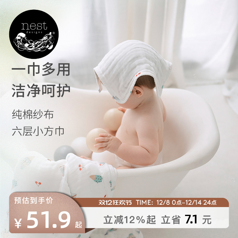 NestDesigns纯棉六层纱布小方巾
