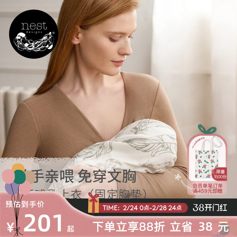 NestDesigns女士哺乳上衣T恤带胸垫孕妇装月子服产后微喇长裤