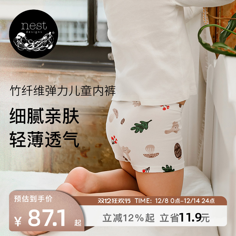 NestDesigns竹纤维宝宝内裤
