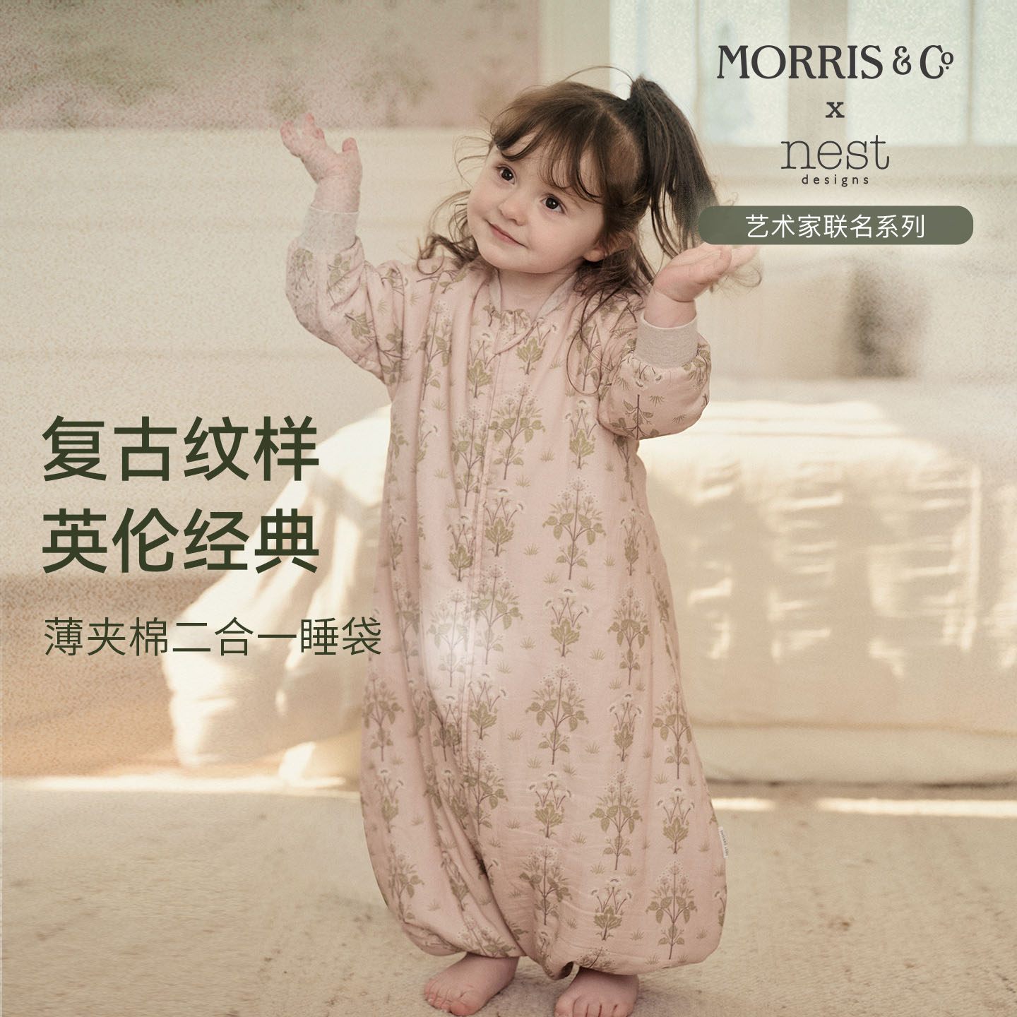 NestDesigns婴儿睡袋WM联名图片